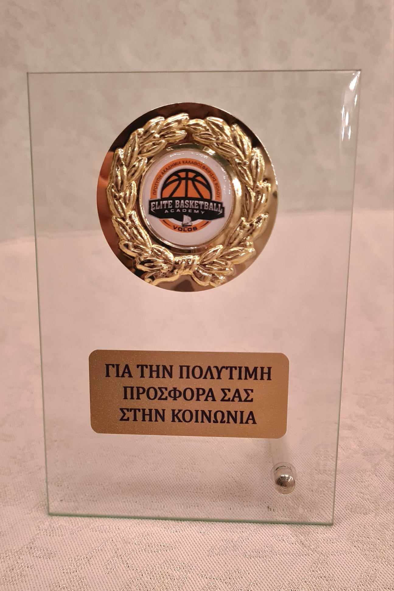Βράβευση της ΕΛΕΠΑΠ Βόλου από την Elite Basketball Academy