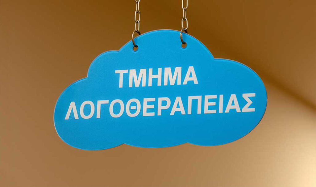 tmima_logotherapeias