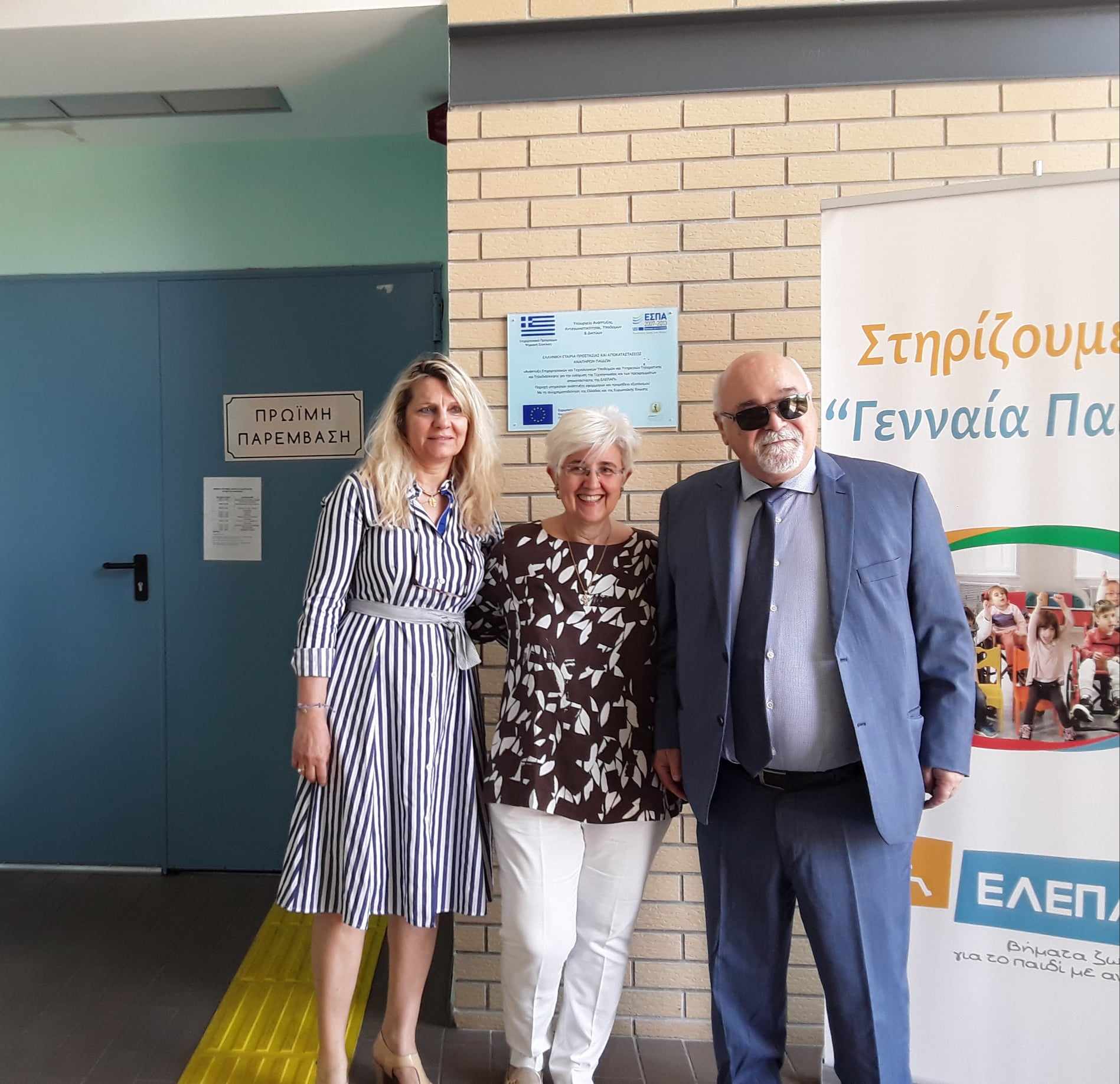 Επίσκεψη του Προέδρου της Ε.Σ.Α.μεΑ στο Παράρτημα της ΕΛΕΠΑΠ στο Αγρίνιο