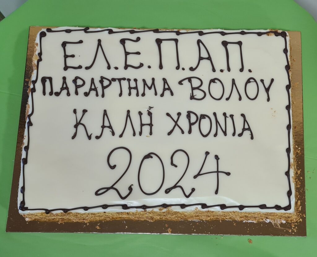 vasilopita_volos