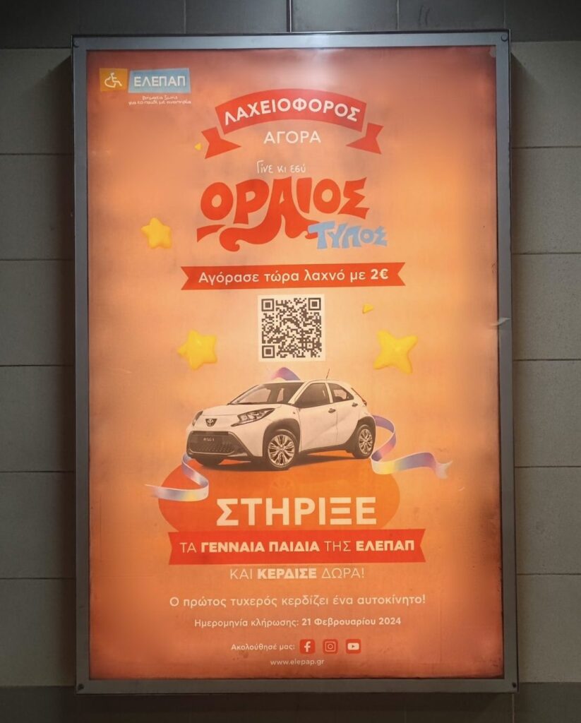 elepap_campaign