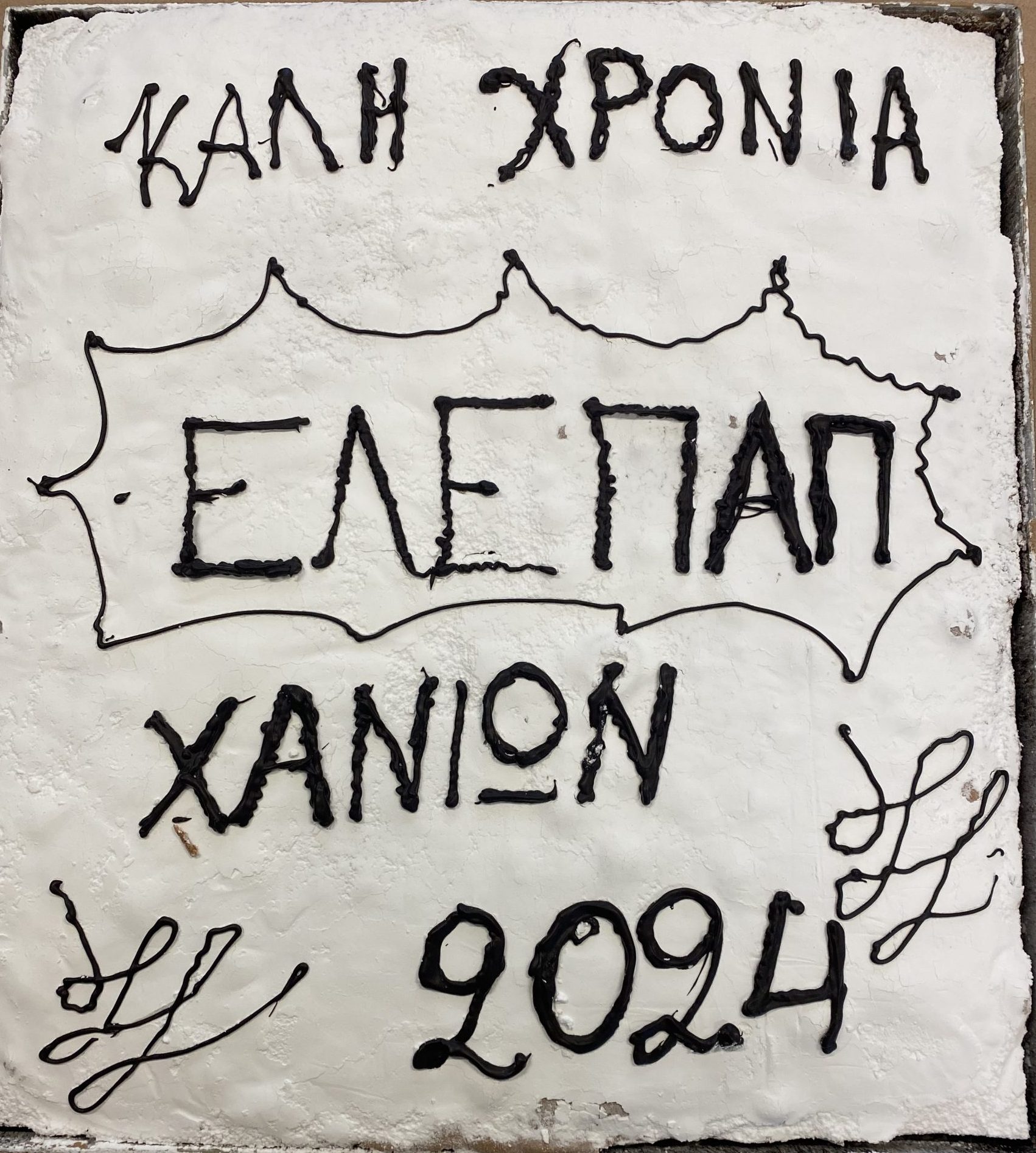 Η κοπή της Βασιλόπιτας της ΕΛΕΠΑΠ Χανίων