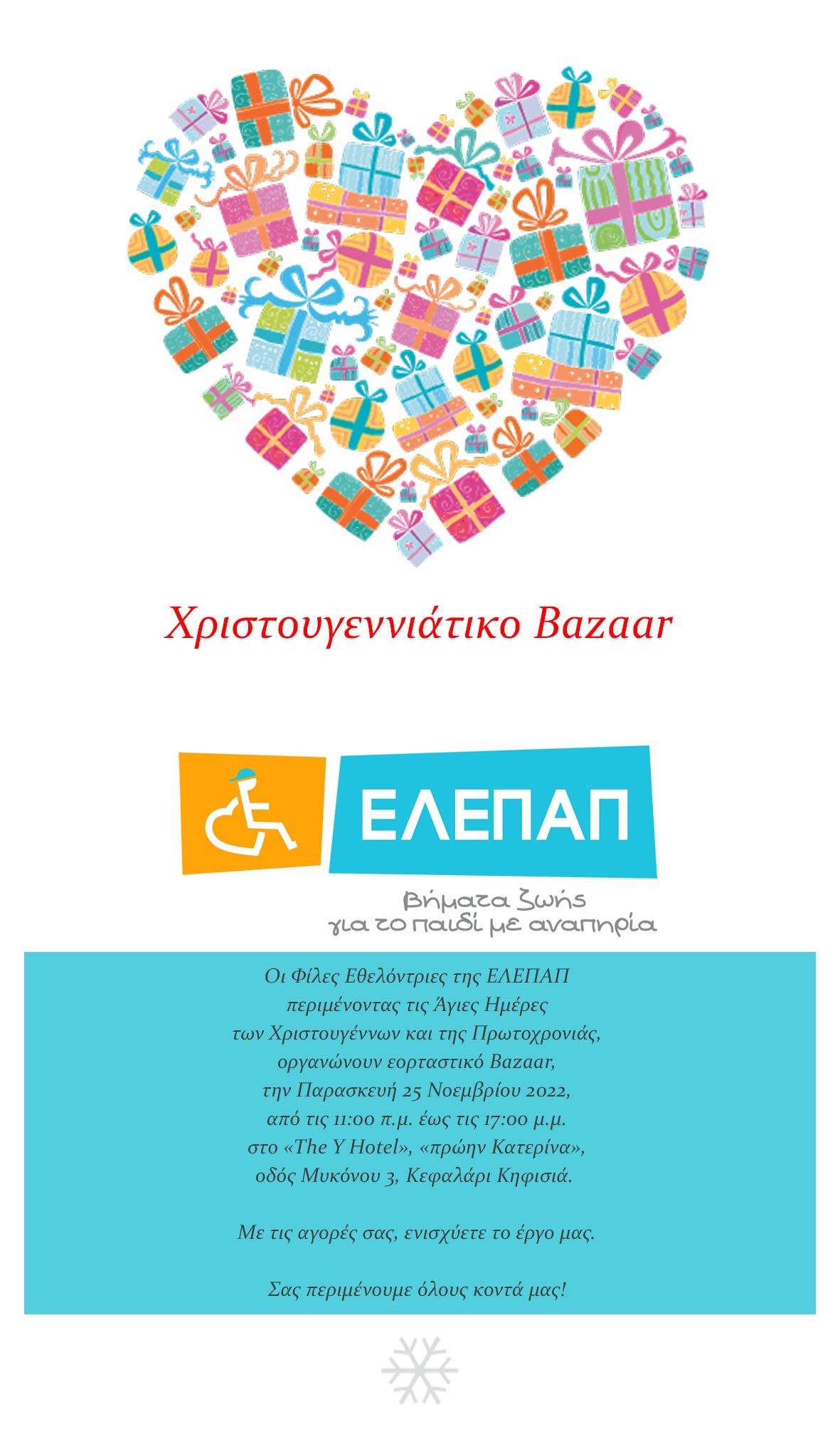 Χριστουγεννιάτικο Bazaar, Μέρος Α