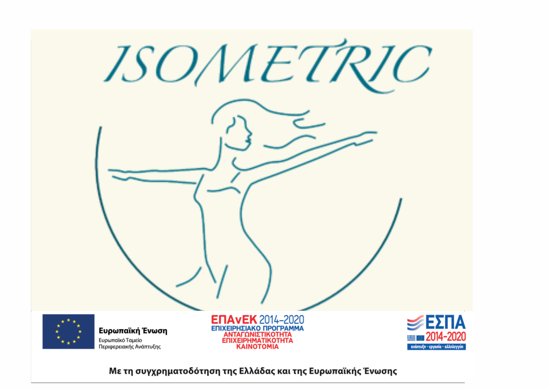 Η ΕΛΕΠΑΠ Ιωαννίνων στο Πρόγραμμα της ISOMETRIC