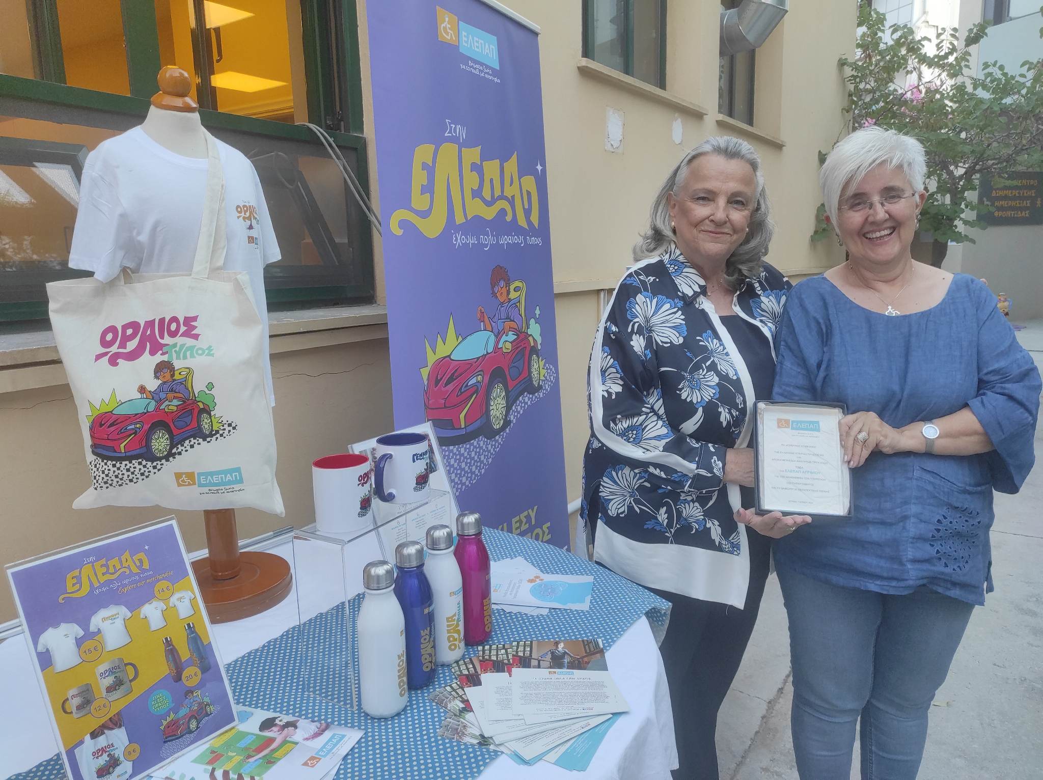 Πληθώρα δράσεων για την ΕΛΕΠΑΠ Αγρινίου
