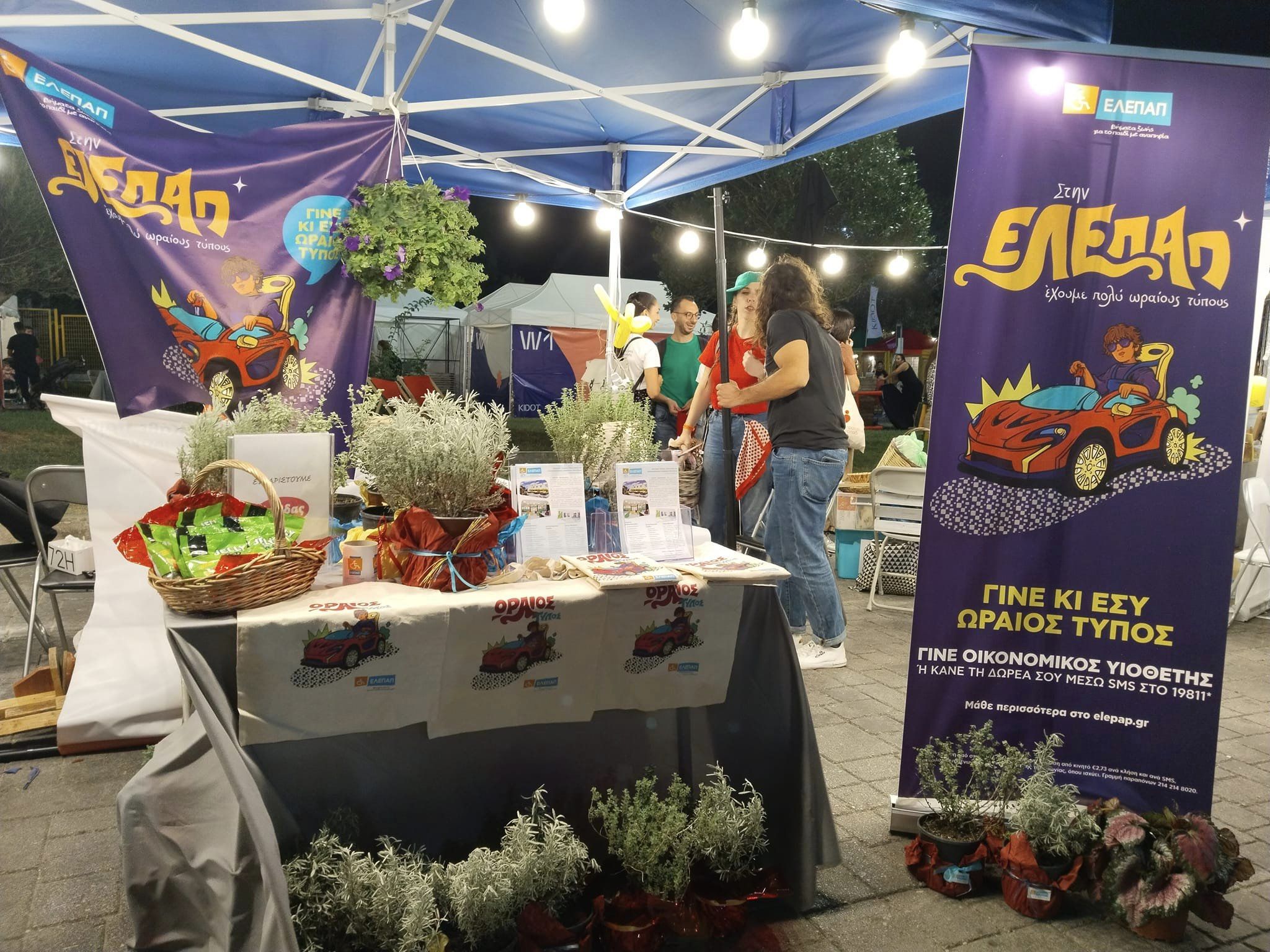 Η ΕΛΕΠΑΠ στο KIDOT FESTIVAL!