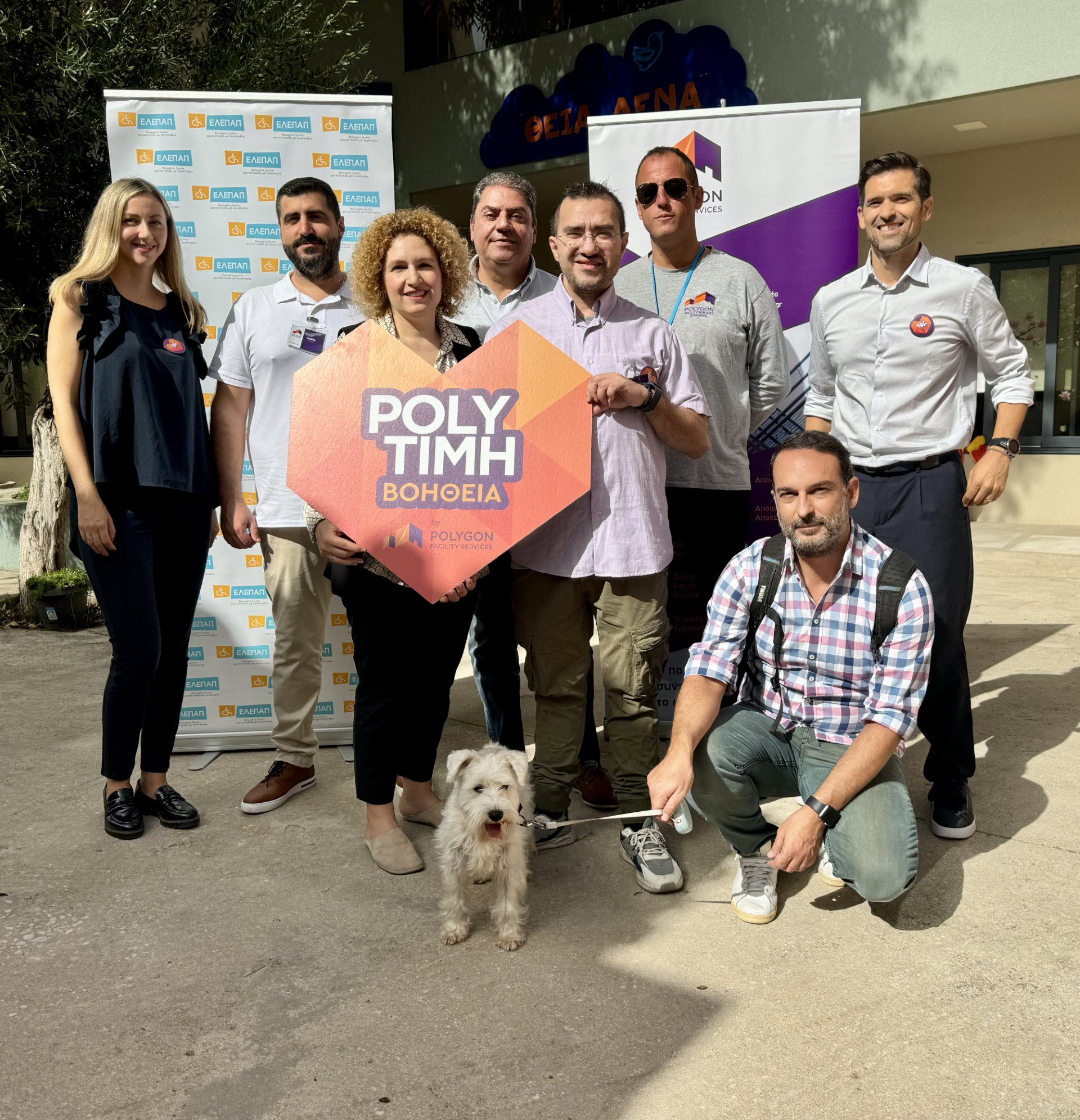 Την ΕΛΕΠΑΠ επισκέφτηκε η ομάδα της Polygon , που μέσω του προγράμματος “Polyτιμη Βοήθεια”, στηρίζουν τα Γενναία μας Παιδιά