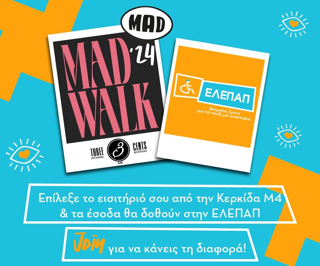 Με μεγάλη επιτυχία ολοκληρώθηκε το MadWalk 2024 by Τhree Cents