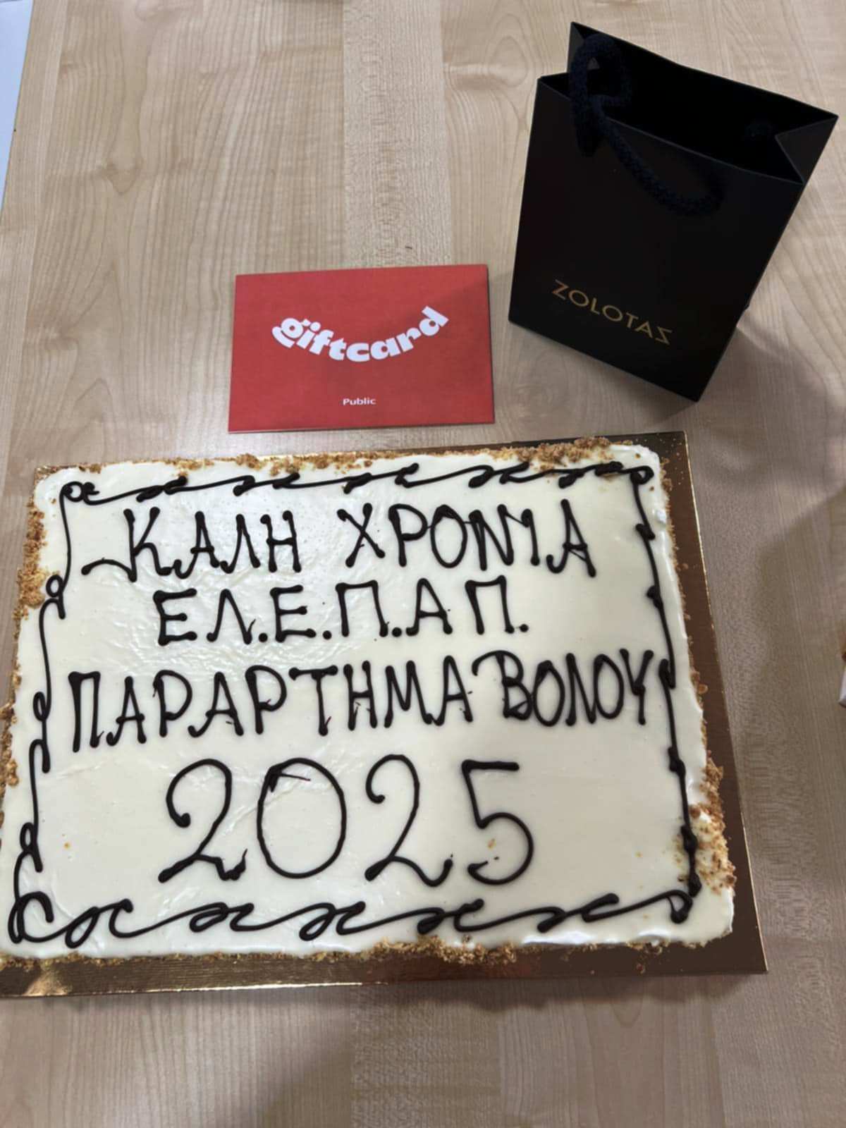 Κοπή Βασιλόπιτας από το Παράρτημα Βόλου
