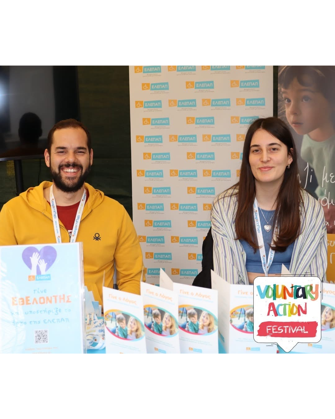 Η ΕΛΕΠΑΠ στο Voluntary Action Festival