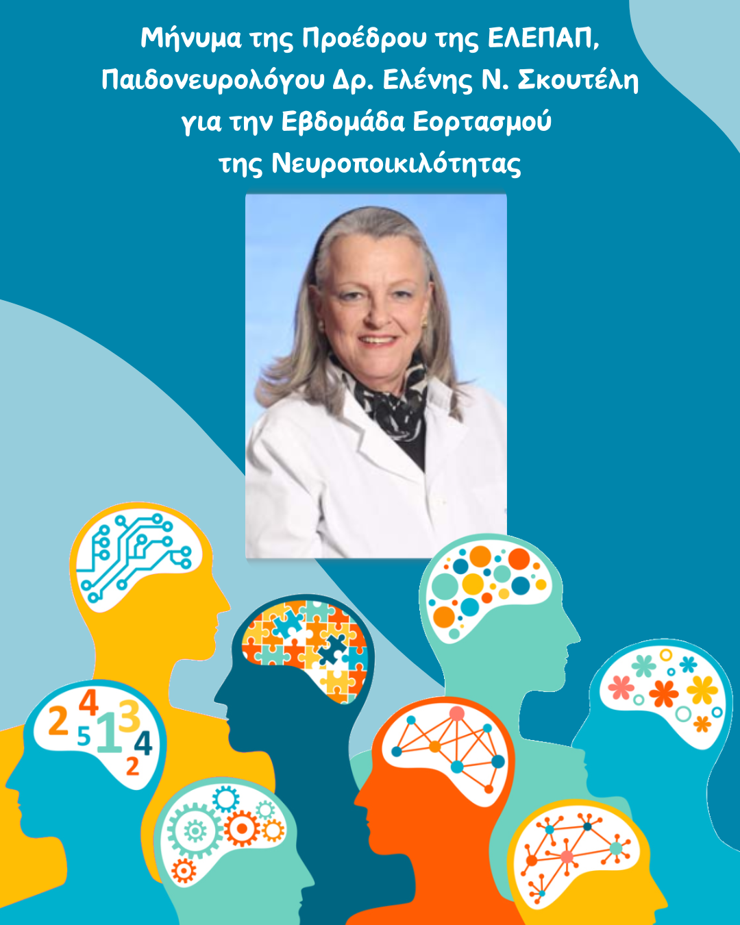 Μήνυμα της Προέδρου για την Εβδομάδα Εορτασμού της Νευροποικιλότητας