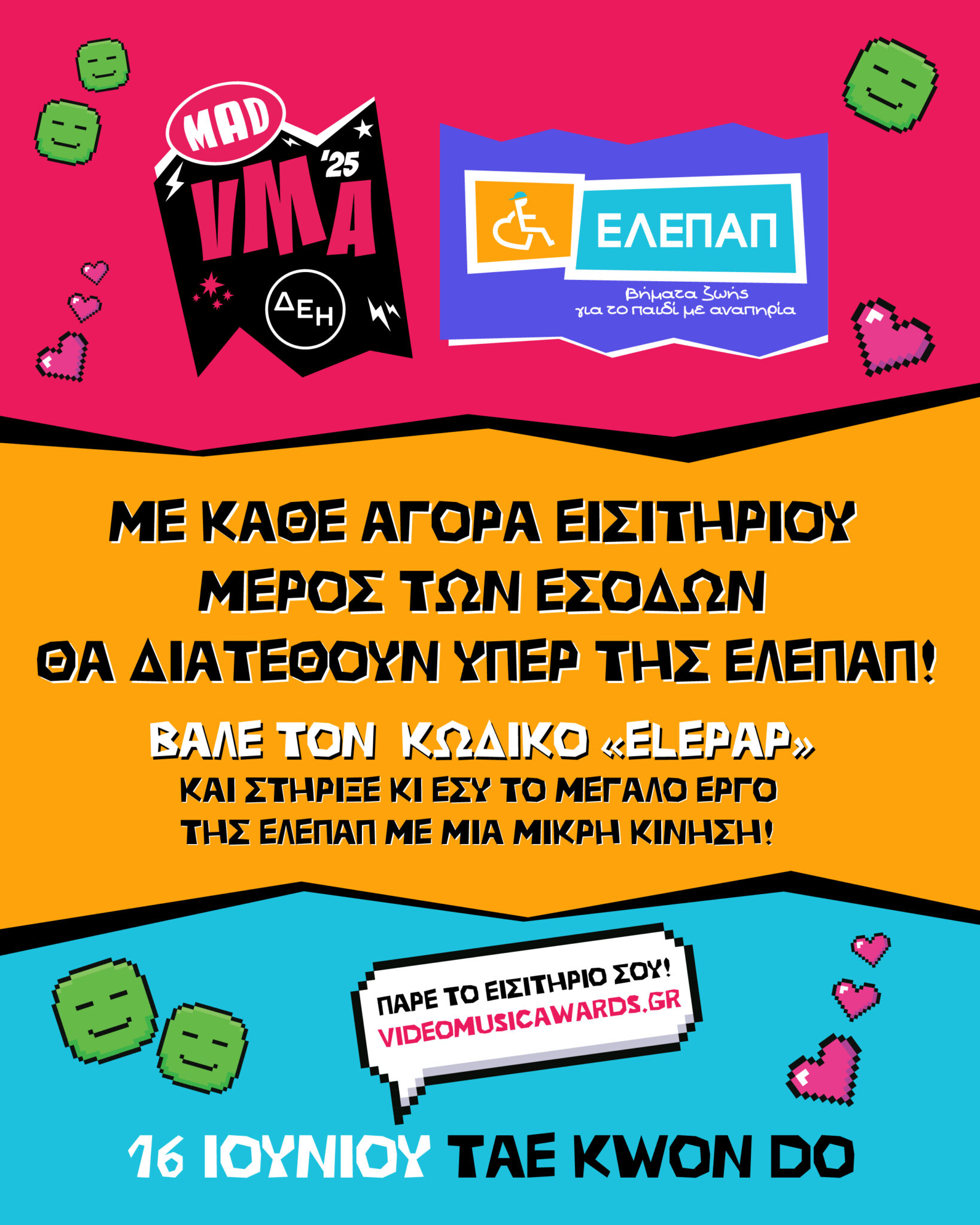 Τα MAD VIDEO MUSIC AWARDS 2025 από την ΔΕΗ δίνουν ρυθμό στην προσφορά στηρίζοντας το έργο της ΕΛΕΠΑΠ