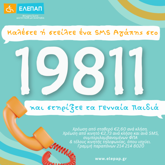 Αντίγραφο του EΛΕΠΑΠ SOCIAL MEDIA - 2024-07-30T163739.138 (1)